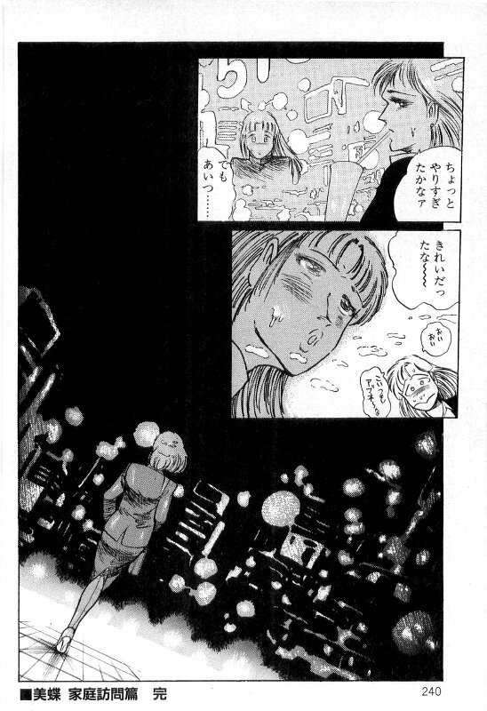 [Dirty Matsumoto] Onna Kyoshi Shiroi Hada page 244 full