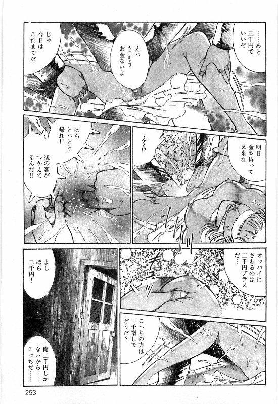 [Dirty Matsumoto] Onna Kyoshi Shiroi Hada page 257 full