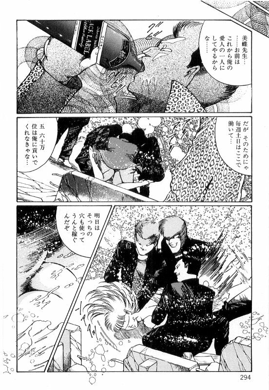 [Dirty Matsumoto] Onna Kyoshi Shiroi Hada page 298 full
