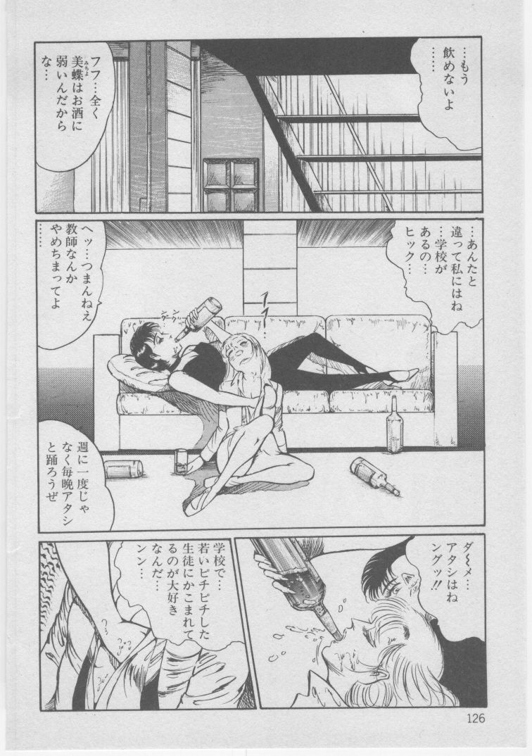 [Dirty Matsumoto] Onna Kyoushi Akai Yami page 129 full