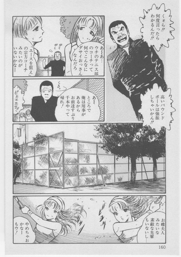 [Dirty Matsumoto] Onna Kyoushi Akai Yami page 163 full