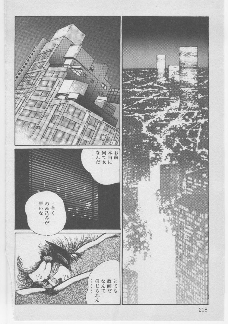 [Dirty Matsumoto] Onna Kyoushi Akai Yami page 221 full