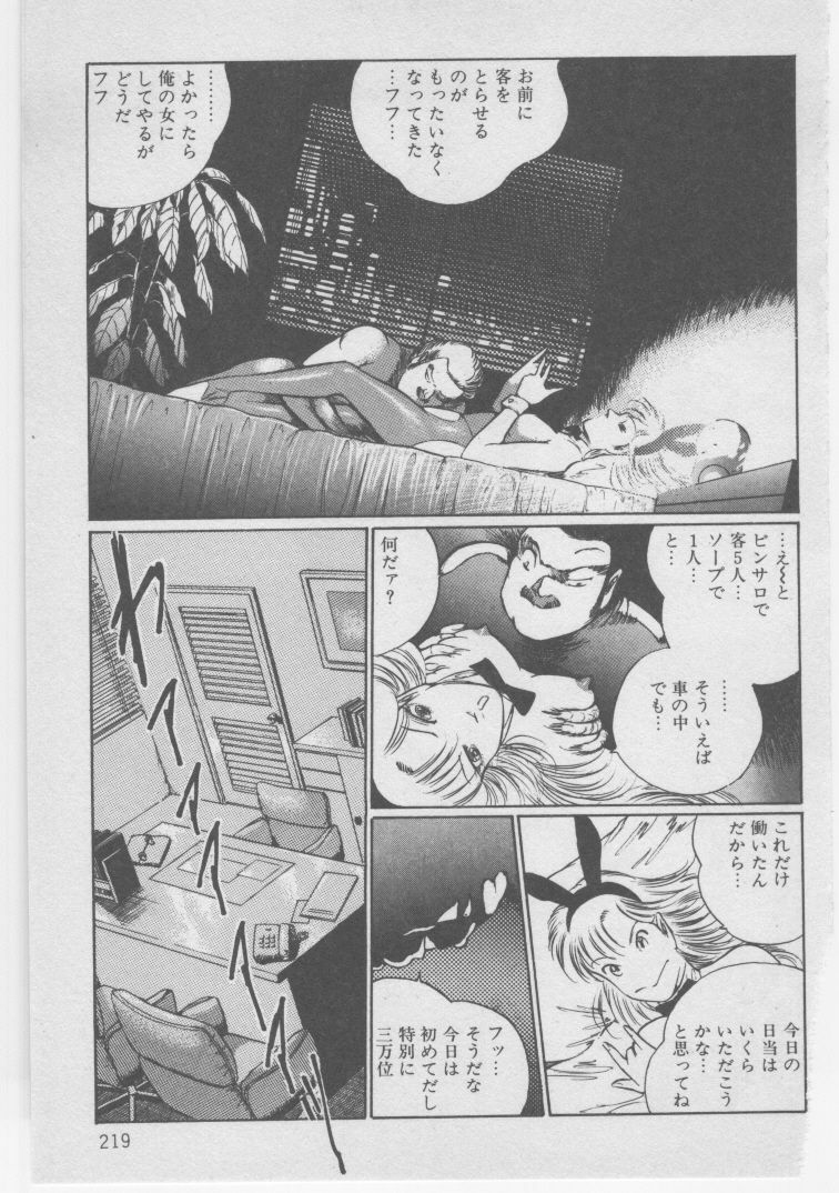[Dirty Matsumoto] Onna Kyoushi Akai Yami page 222 full