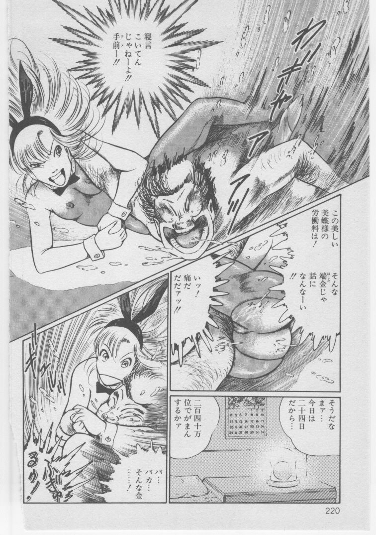 [Dirty Matsumoto] Onna Kyoushi Akai Yami page 223 full