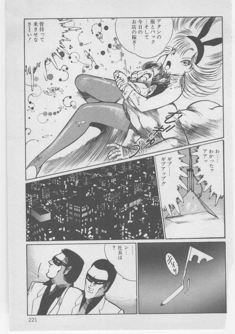[Dirty Matsumoto] Onna Kyoushi Akai Yami page 224 full