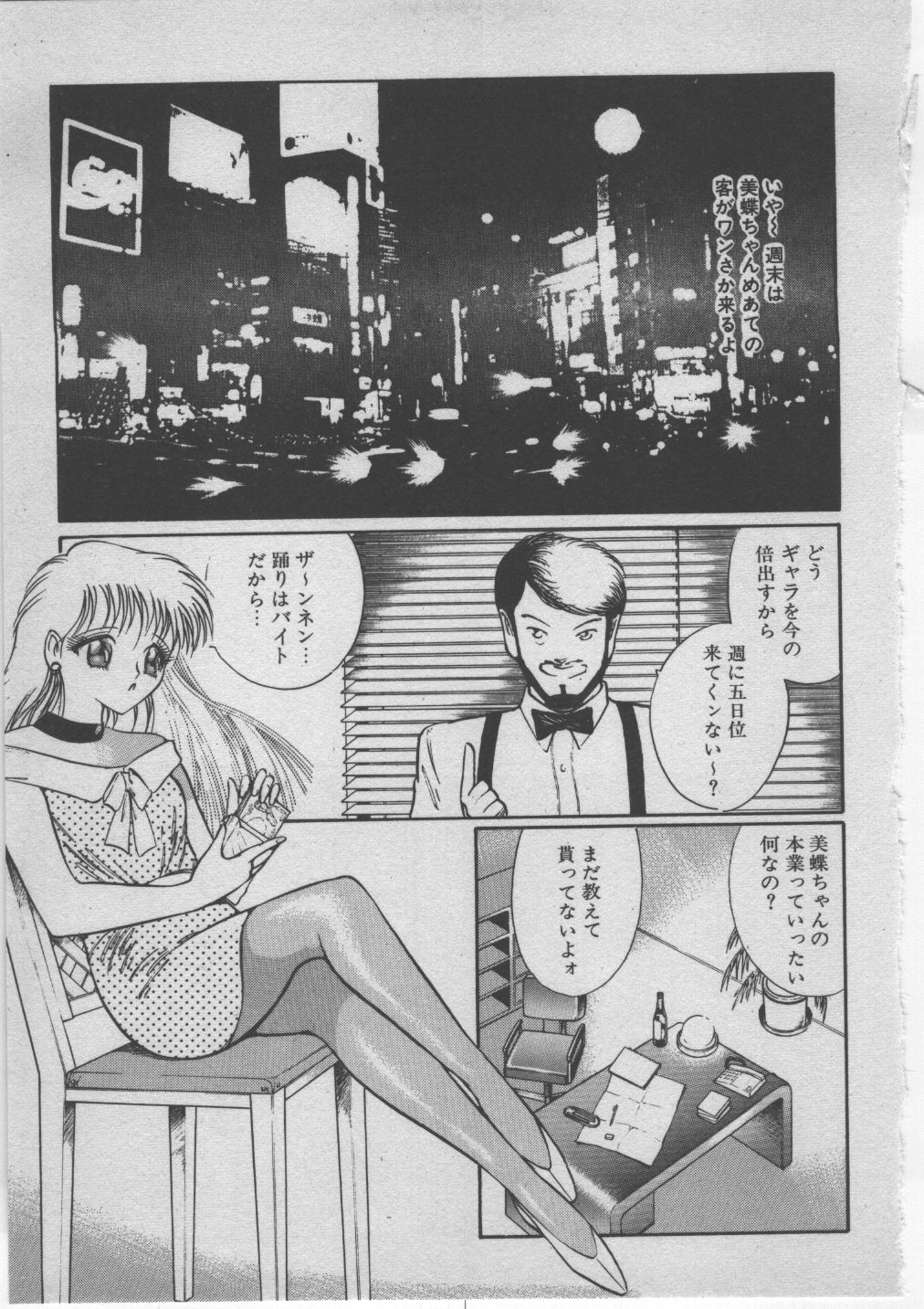 [Dirty Matsumoto] Onna Kyoushi Akai Yami page 248 full