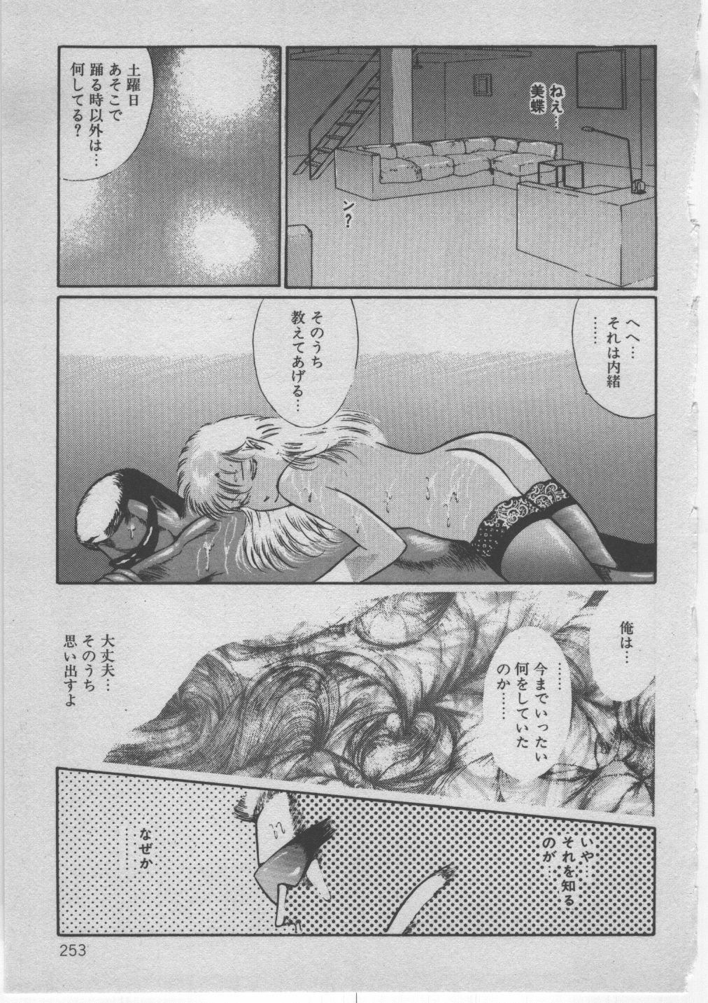 [Dirty Matsumoto] Onna Kyoushi Akai Yami page 256 full