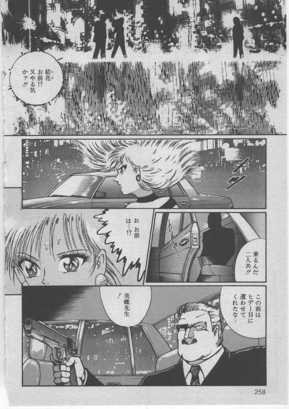 [Dirty Matsumoto] Onna Kyoushi Akai Yami page 261 full