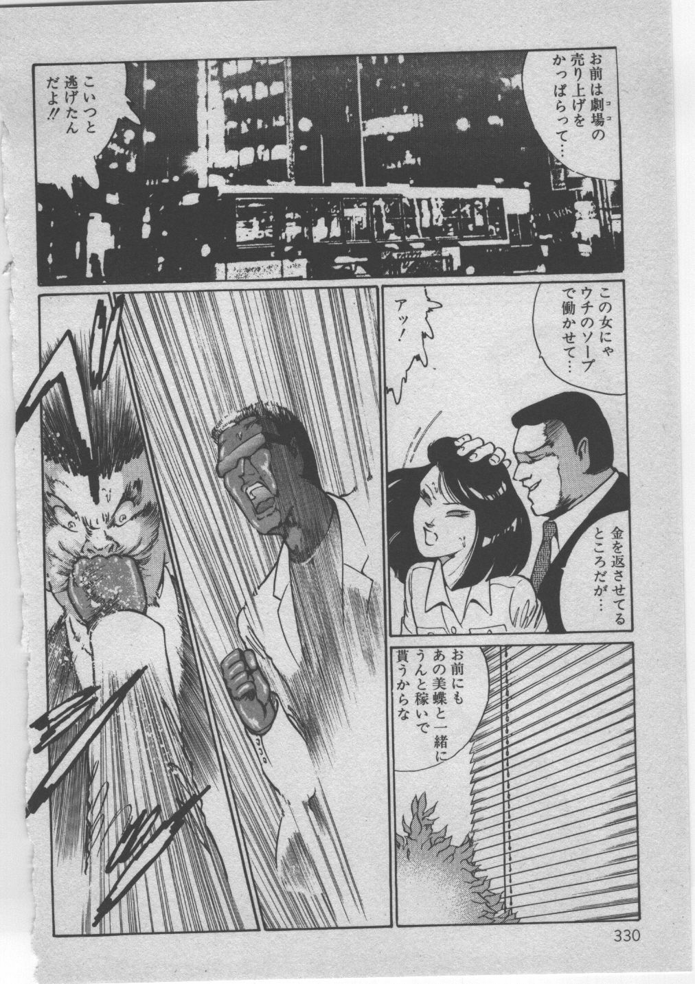 [Dirty Matsumoto] Onna Kyoushi Akai Yami page 333 full
