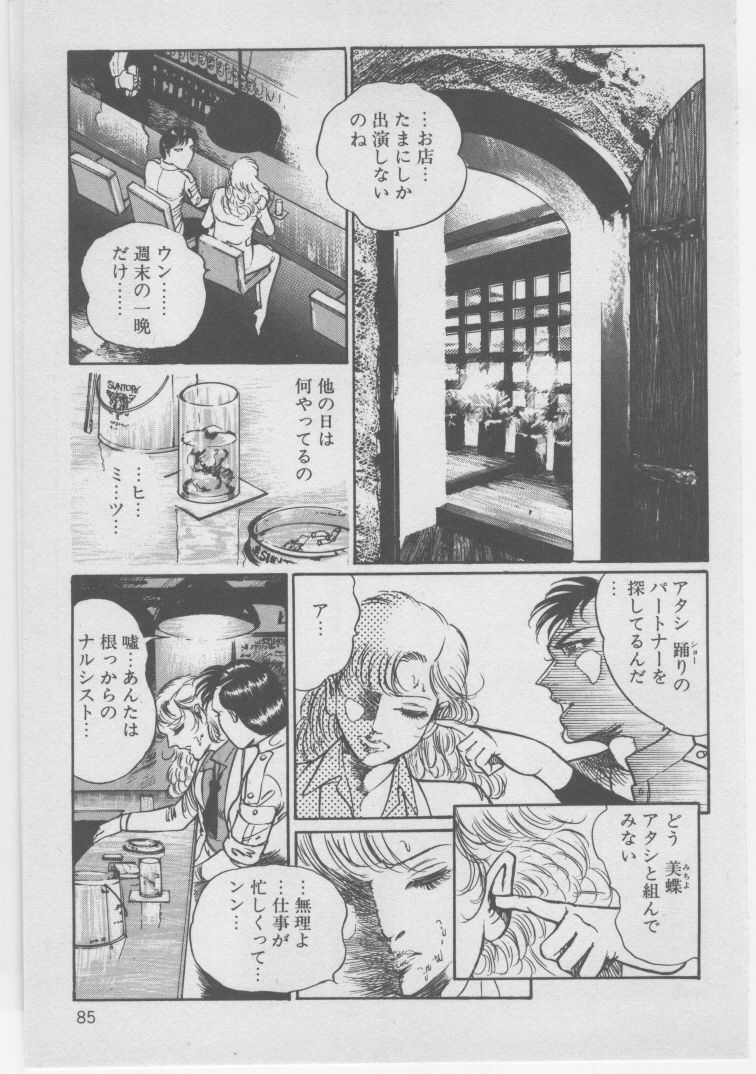 [Dirty Matsumoto] Onna Kyoushi Akai Yami page 99 full