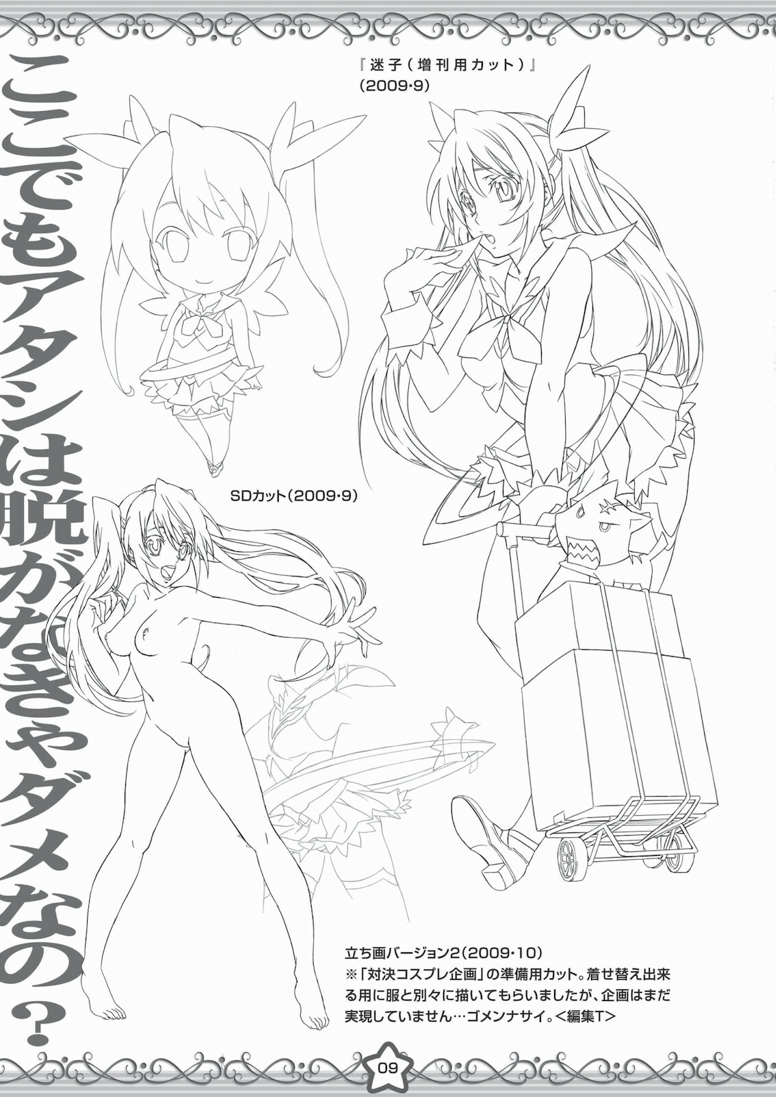 [PC Angel neo] Angel-chan GOGO!! Chou Kakuchou Keikaku BOOK＋ (PC Angel Chan) page 9 full