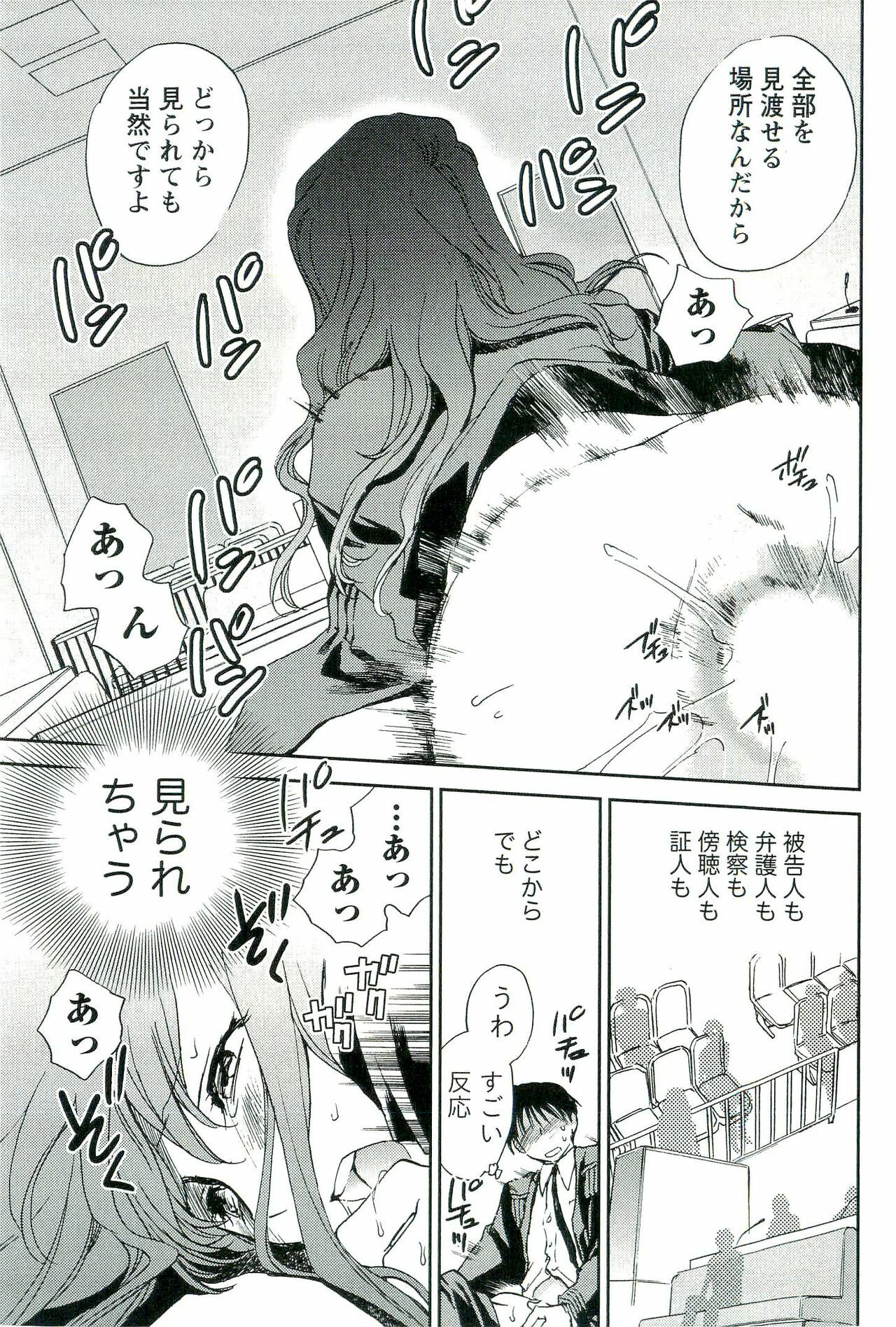 [Okano Ahiru] Shihou Batake de Tsukamaete page 102 full