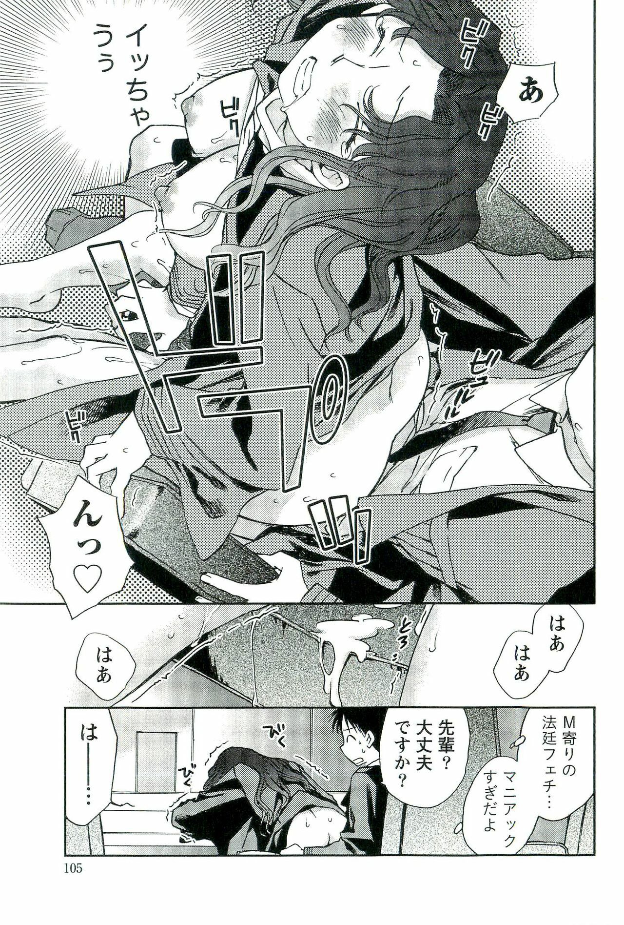 [Okano Ahiru] Shihou Batake de Tsukamaete page 104 full