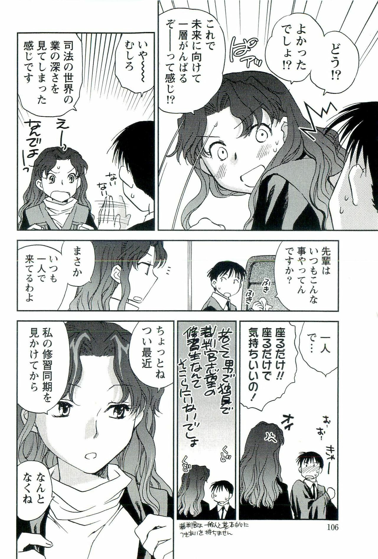 [Okano Ahiru] Shihou Batake de Tsukamaete page 105 full