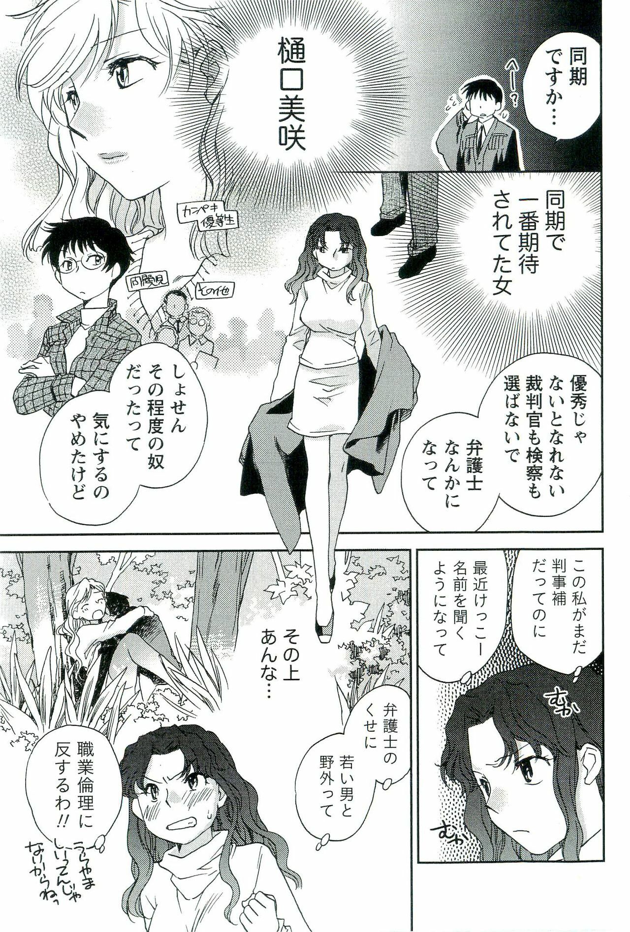 [Okano Ahiru] Shihou Batake de Tsukamaete page 106 full