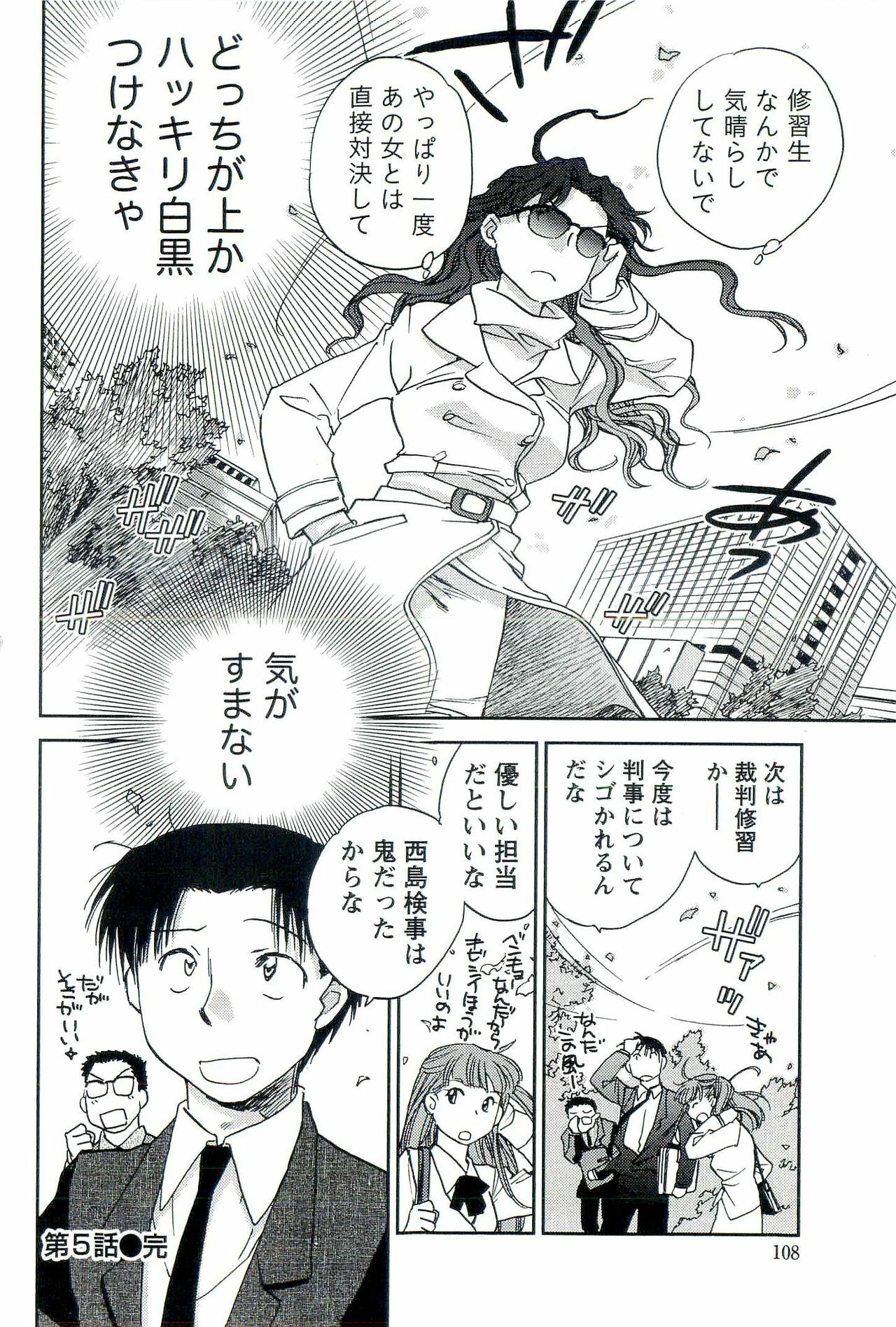 [Okano Ahiru] Shihou Batake de Tsukamaete page 107 full