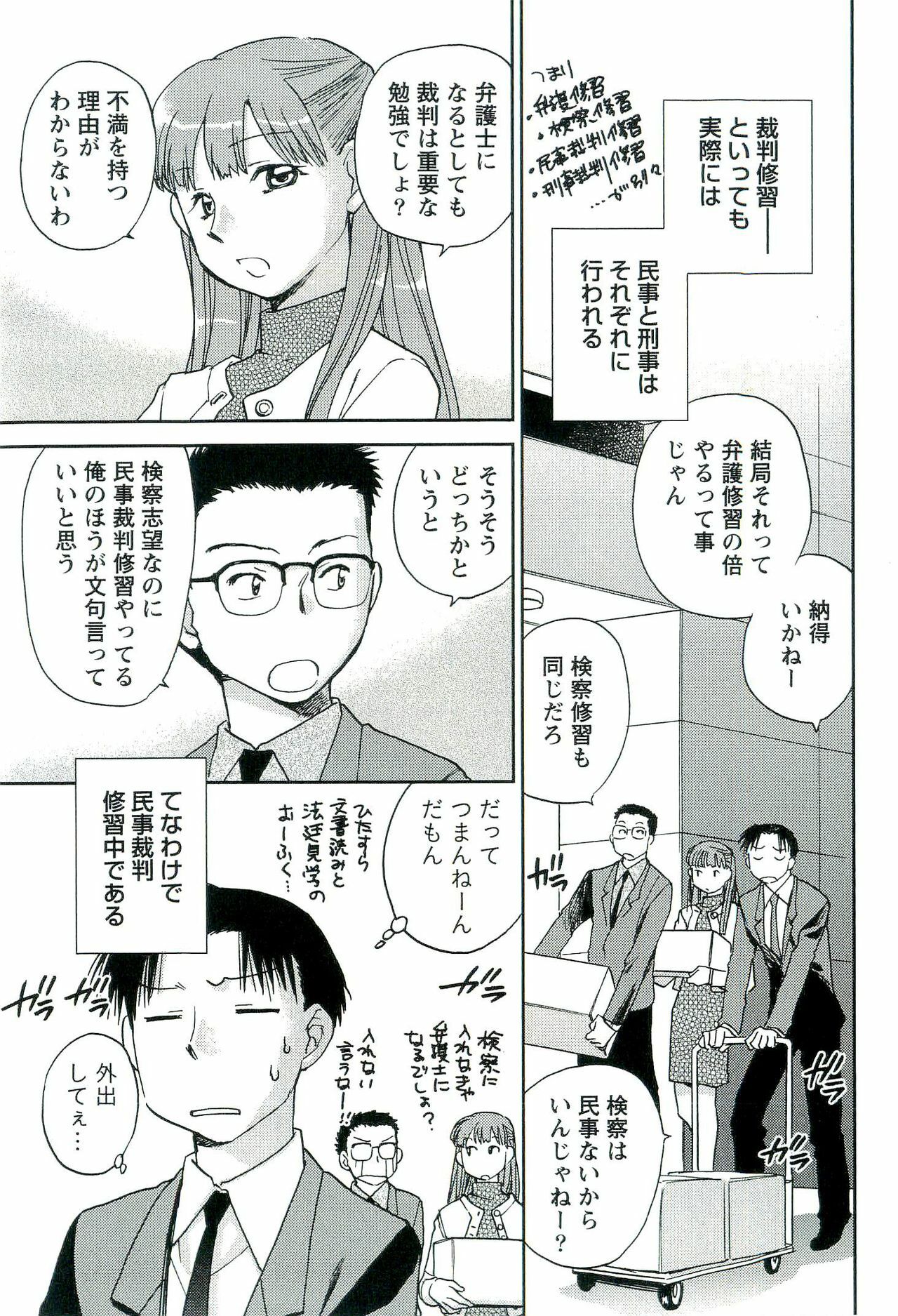 [Okano Ahiru] Shihou Batake de Tsukamaete page 108 full