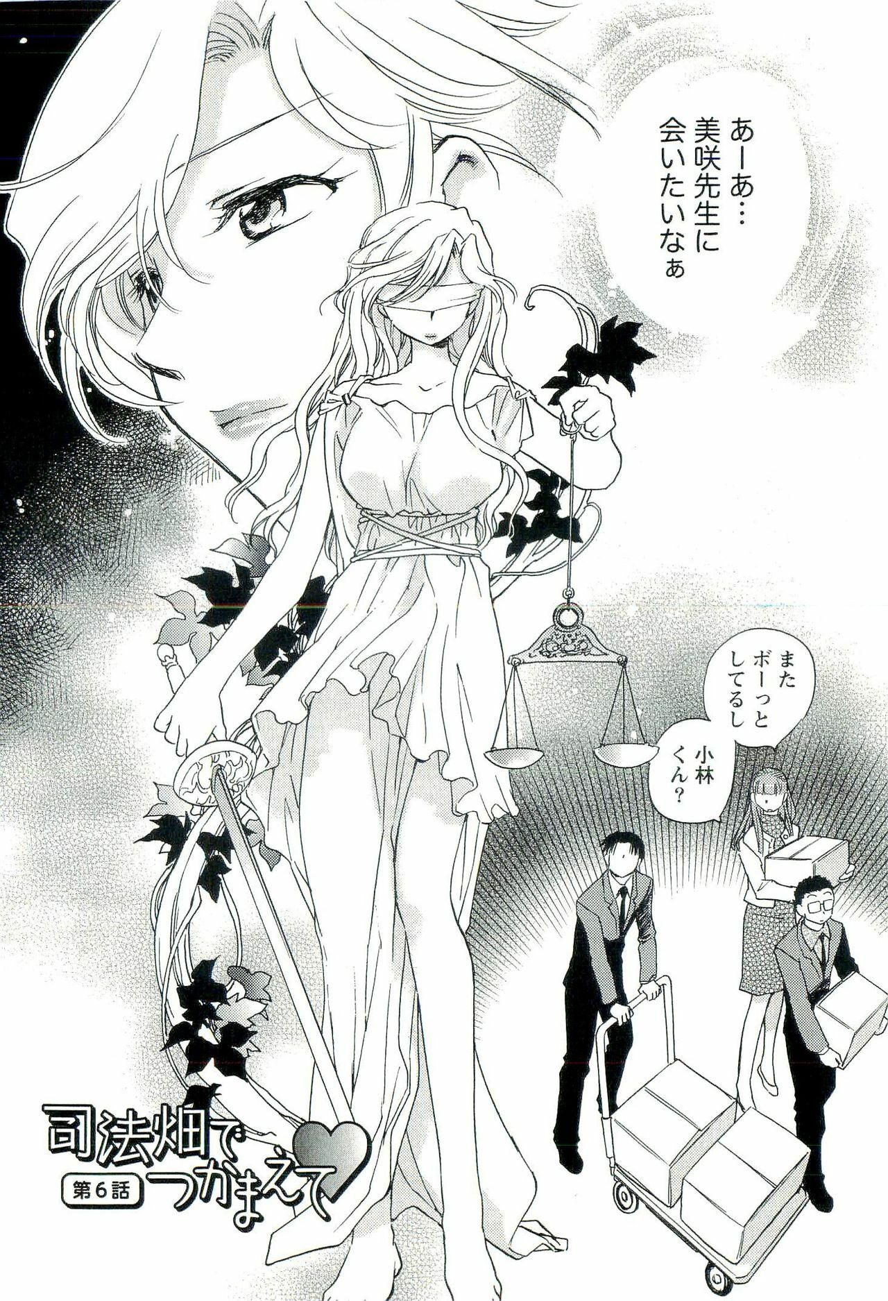 [Okano Ahiru] Shihou Batake de Tsukamaete page 109 full