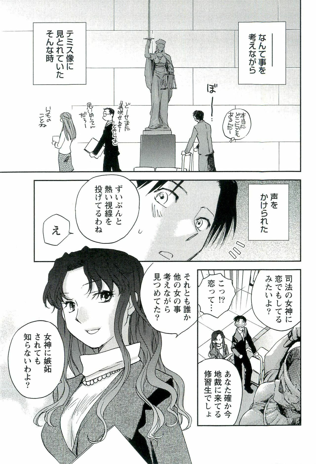 [Okano Ahiru] Shihou Batake de Tsukamaete page 110 full