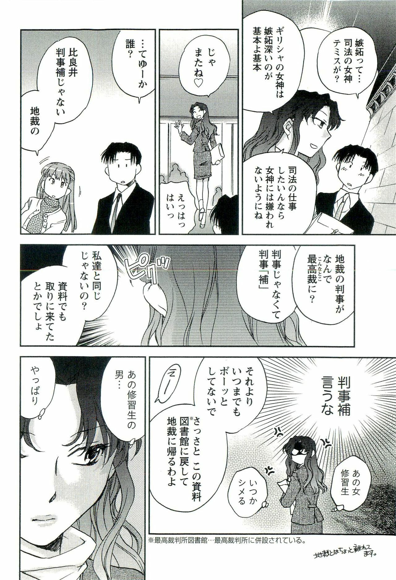 [Okano Ahiru] Shihou Batake de Tsukamaete page 111 full