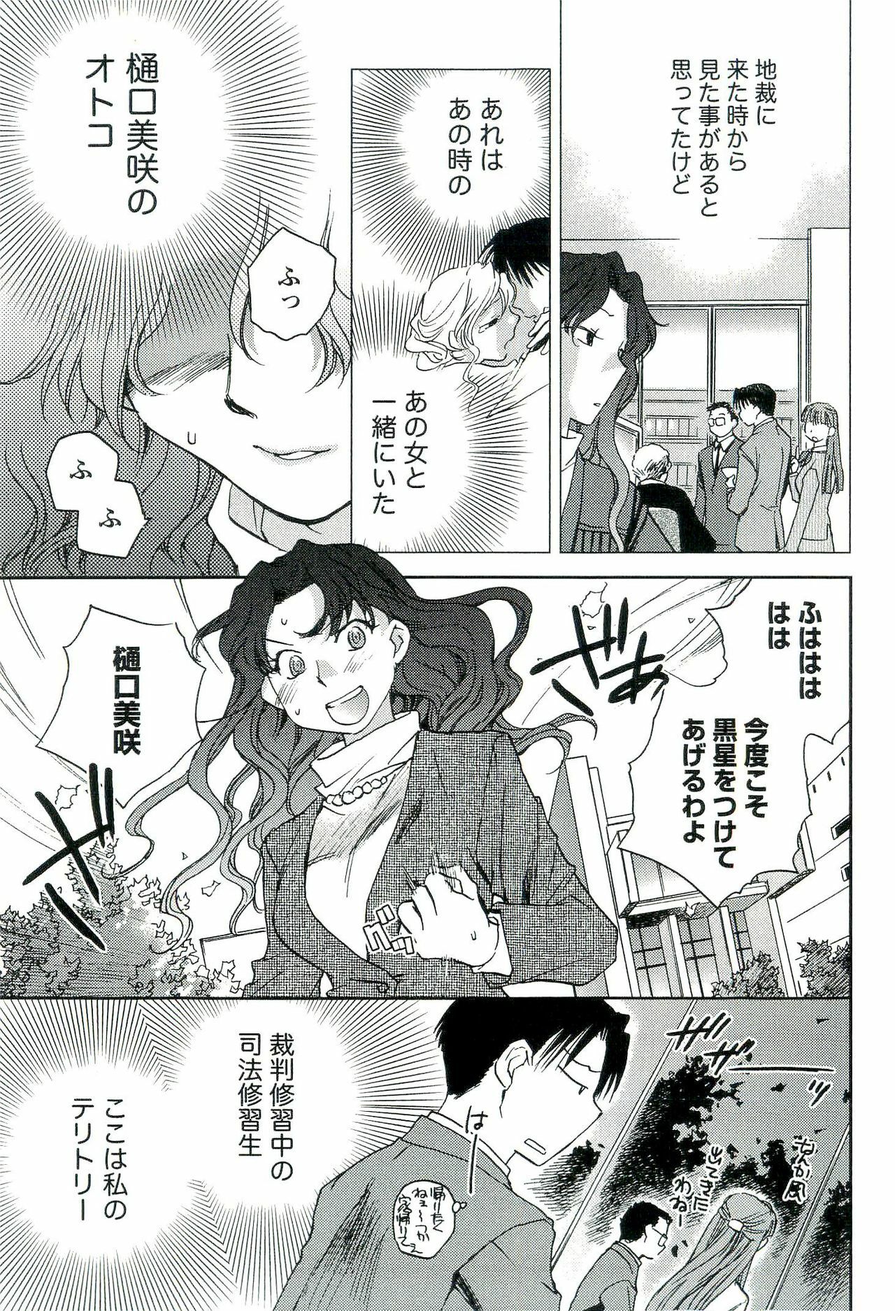 [Okano Ahiru] Shihou Batake de Tsukamaete page 112 full