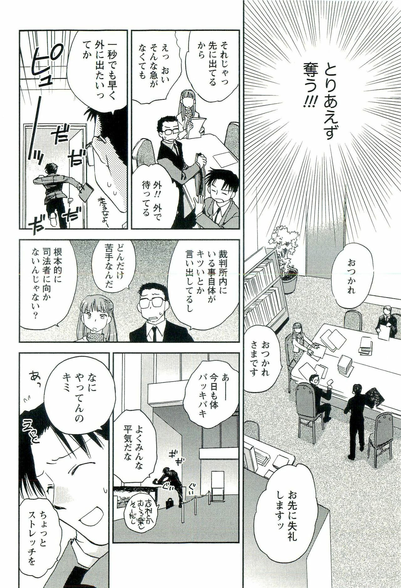 [Okano Ahiru] Shihou Batake de Tsukamaete page 113 full