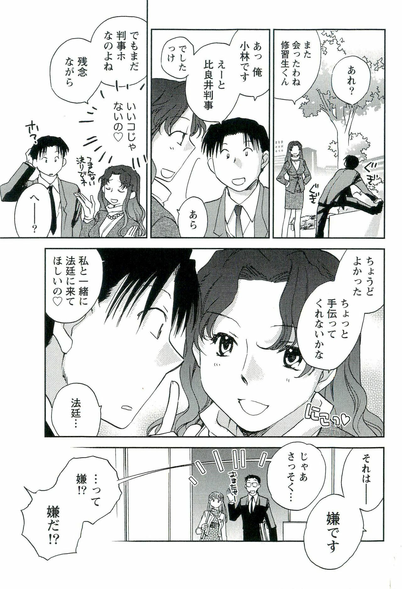 [Okano Ahiru] Shihou Batake de Tsukamaete page 114 full