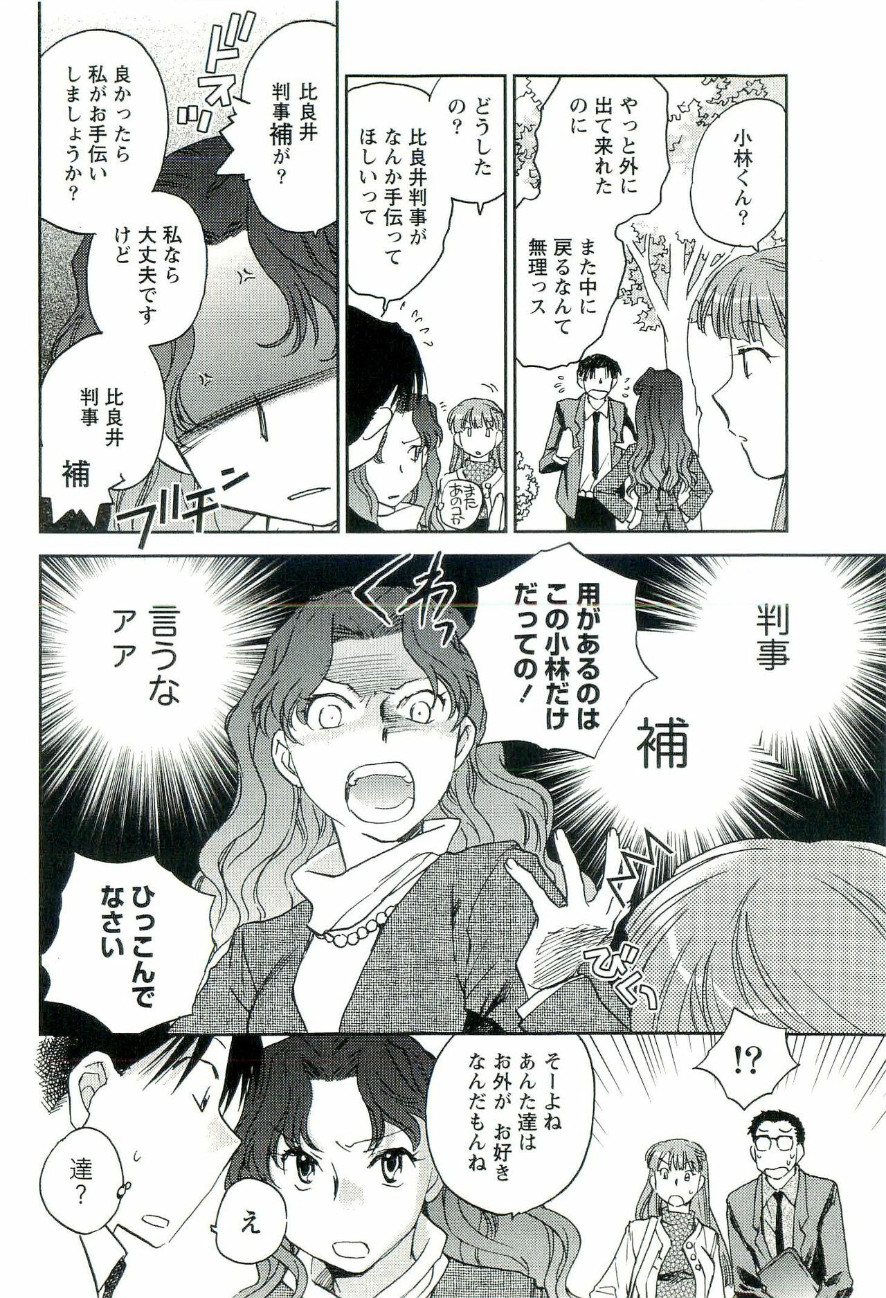 [Okano Ahiru] Shihou Batake de Tsukamaete page 115 full