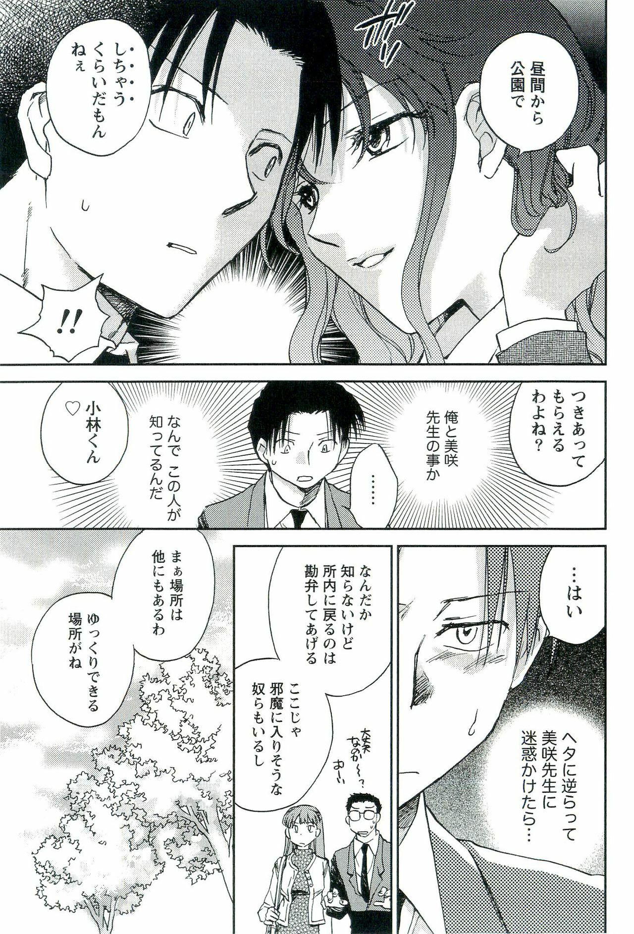 [Okano Ahiru] Shihou Batake de Tsukamaete page 116 full