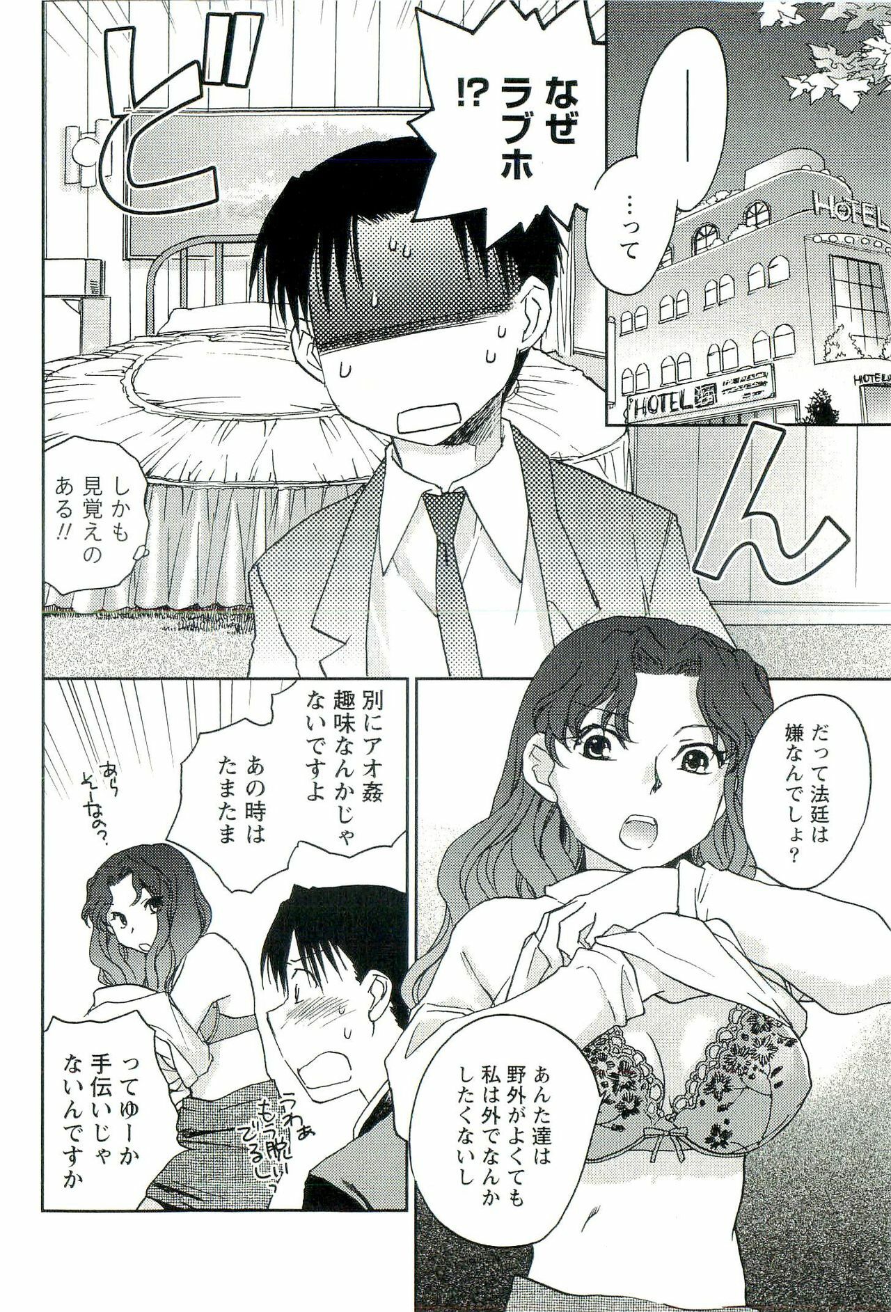 [Okano Ahiru] Shihou Batake de Tsukamaete page 117 full