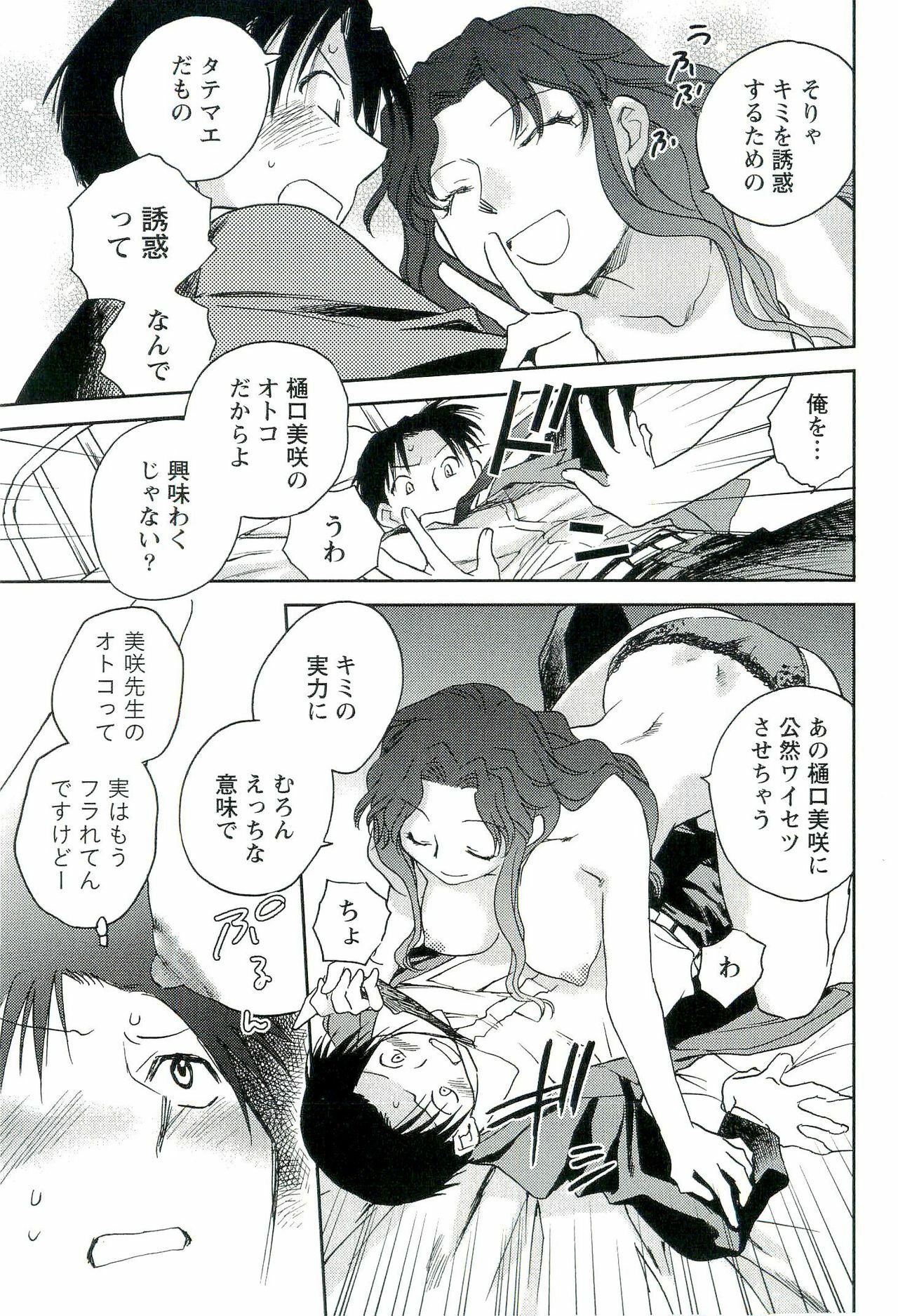 [Okano Ahiru] Shihou Batake de Tsukamaete page 118 full