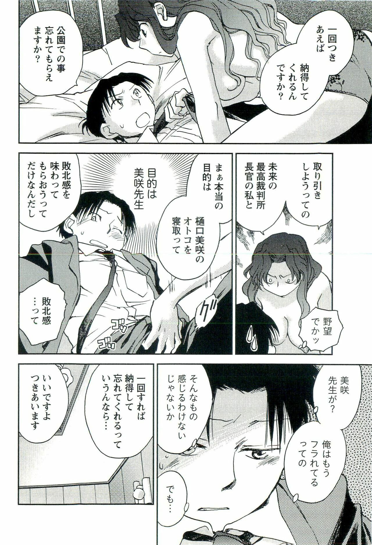 [Okano Ahiru] Shihou Batake de Tsukamaete page 119 full