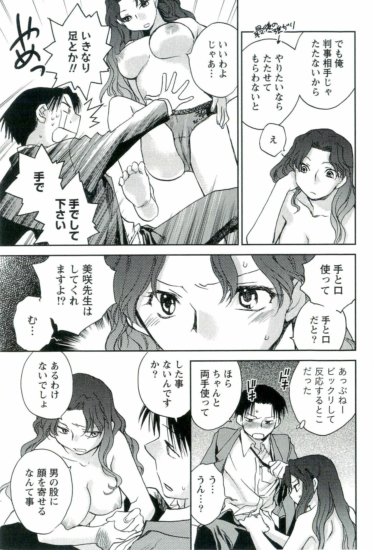 [Okano Ahiru] Shihou Batake de Tsukamaete page 120 full