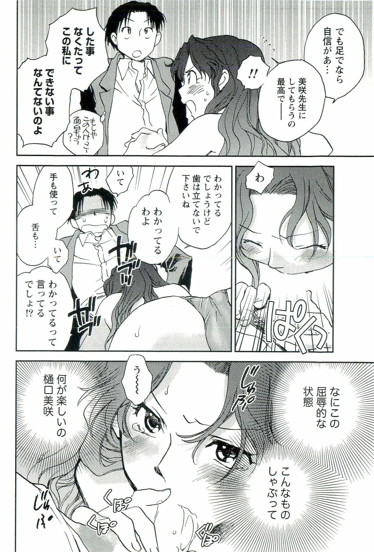 [Okano Ahiru] Shihou Batake de Tsukamaete page 121 full