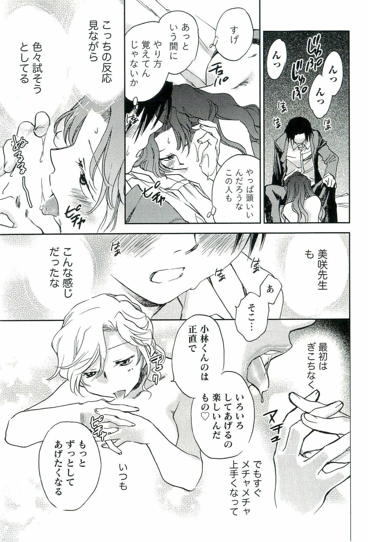 [Okano Ahiru] Shihou Batake de Tsukamaete page 122 full