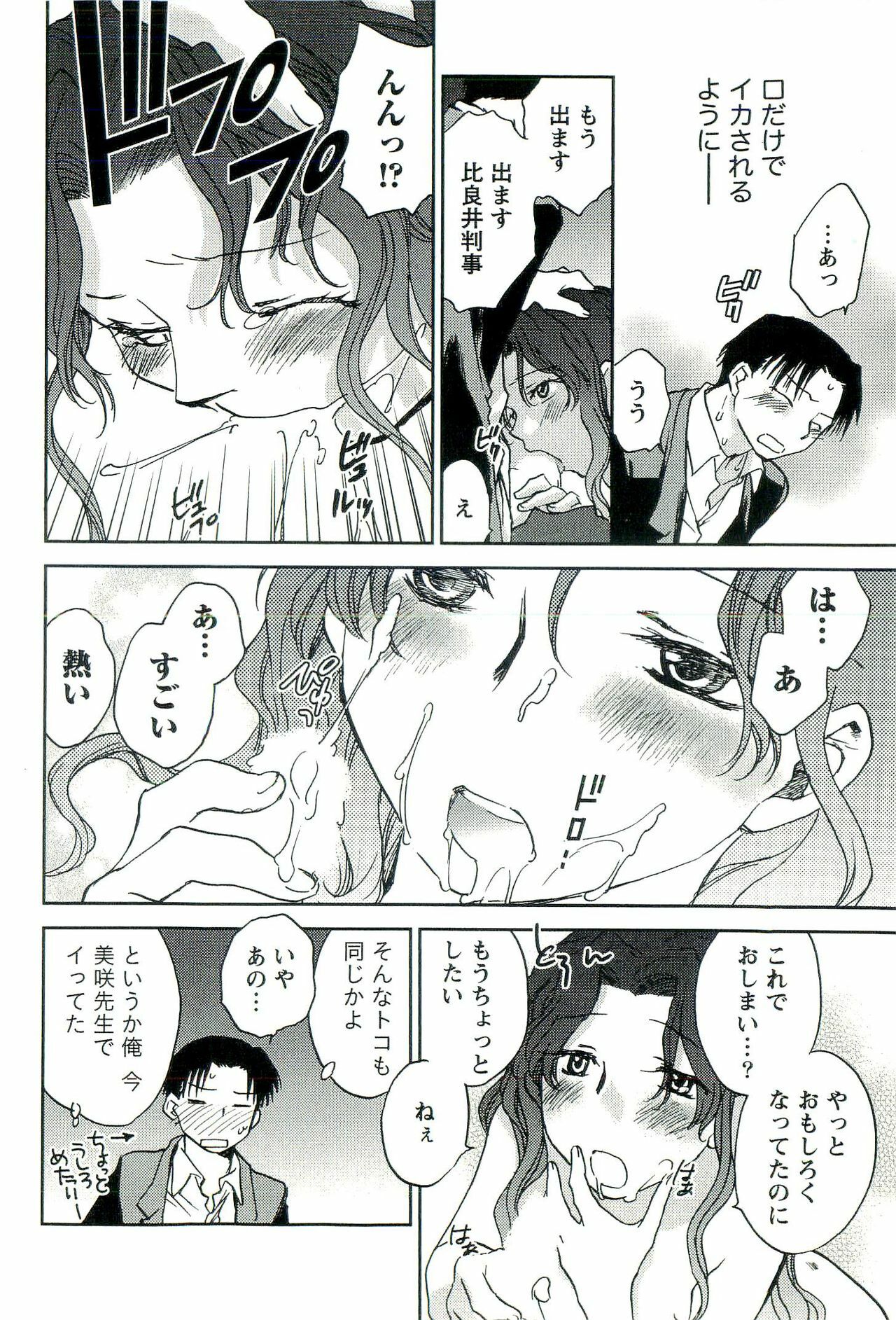[Okano Ahiru] Shihou Batake de Tsukamaete page 123 full