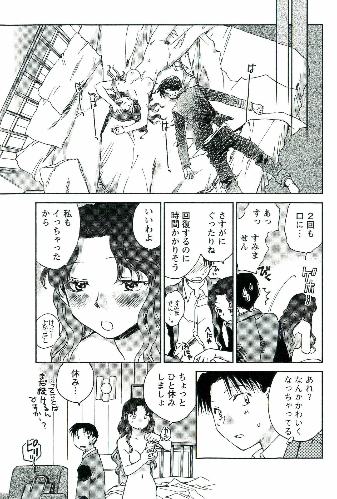[Okano Ahiru] Shihou Batake de Tsukamaete page 128 full