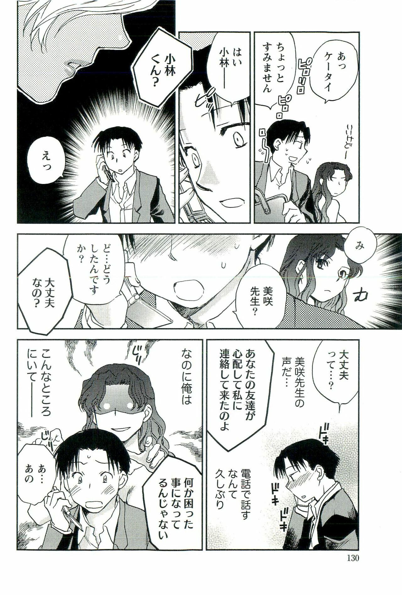 [Okano Ahiru] Shihou Batake de Tsukamaete page 129 full
