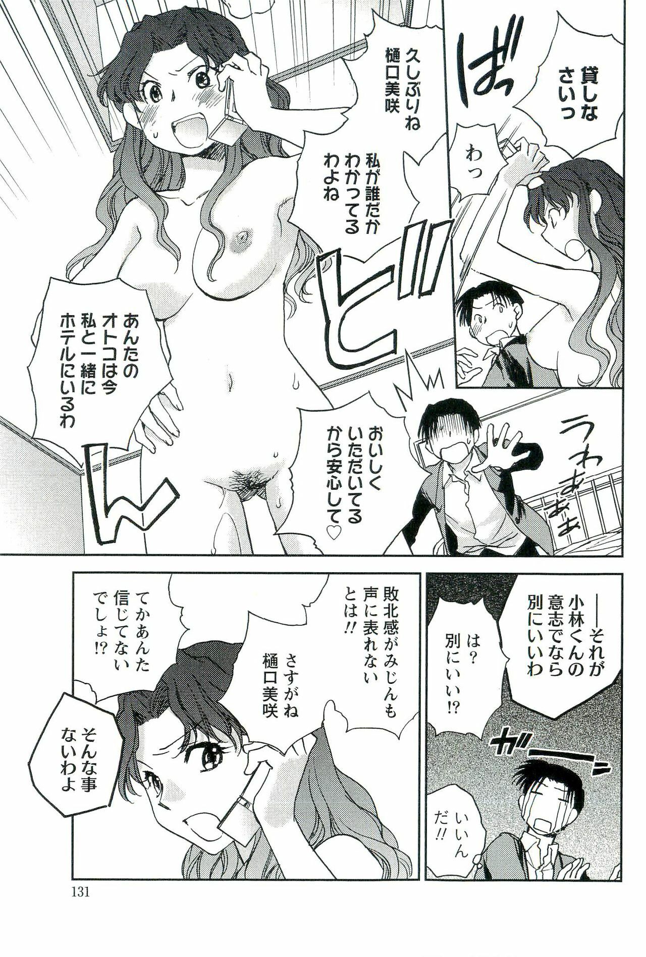 [Okano Ahiru] Shihou Batake de Tsukamaete page 130 full