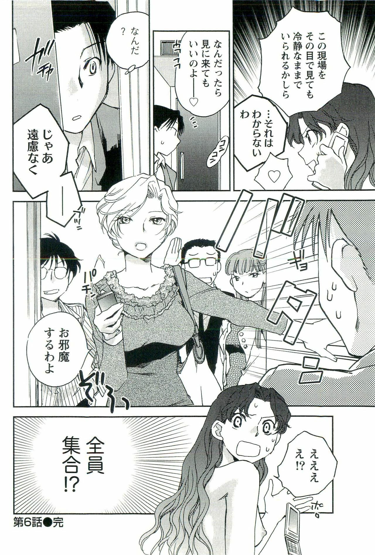 [Okano Ahiru] Shihou Batake de Tsukamaete page 131 full