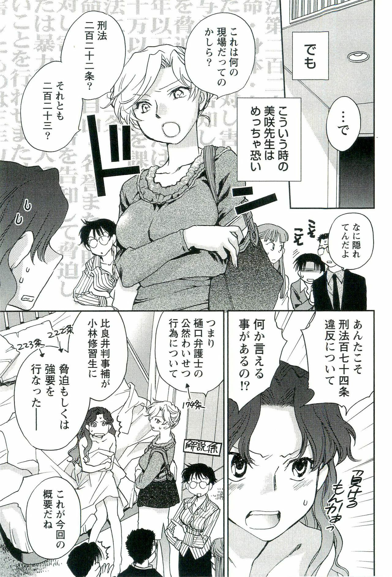 [Okano Ahiru] Shihou Batake de Tsukamaete page 136 full