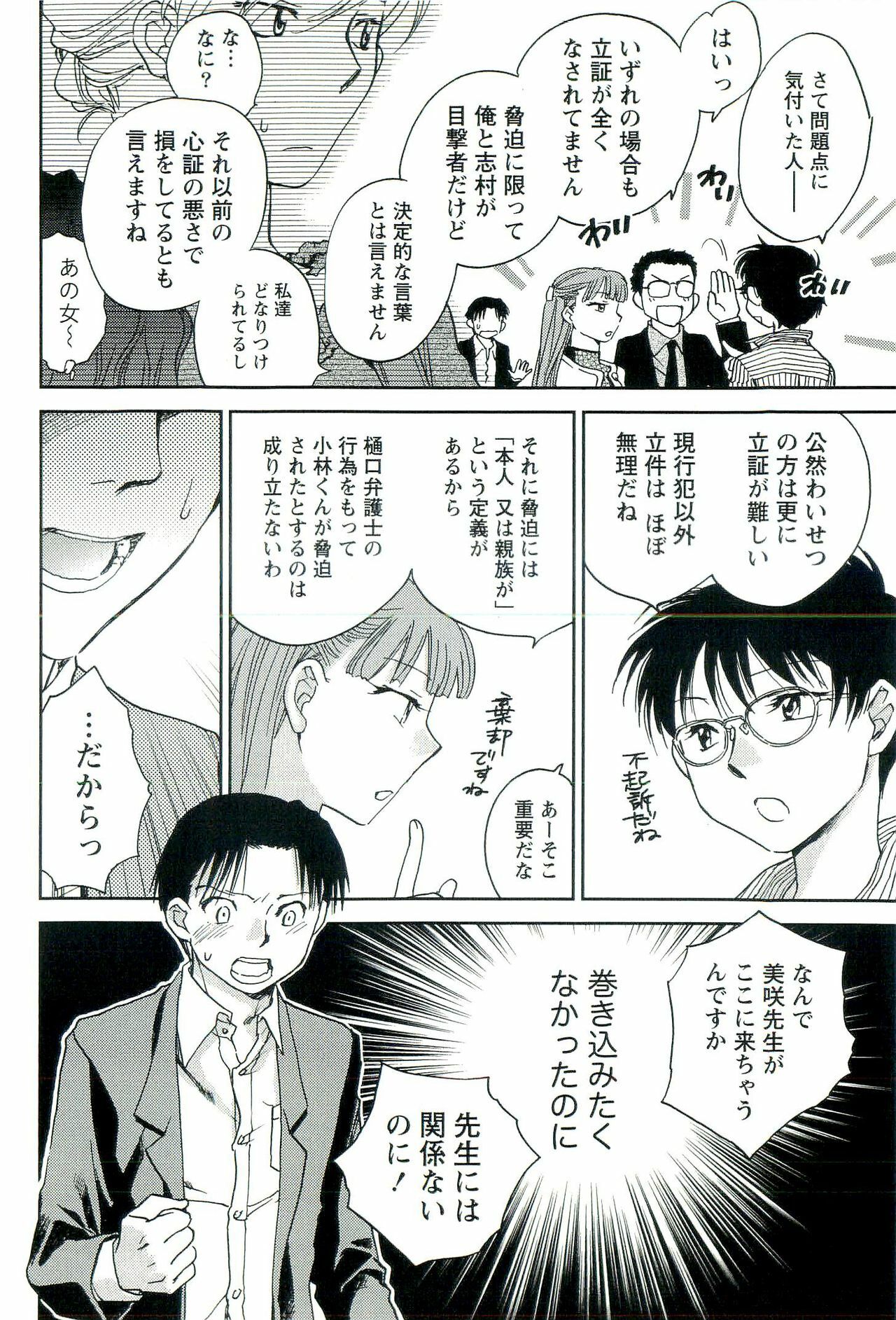 [Okano Ahiru] Shihou Batake de Tsukamaete page 137 full