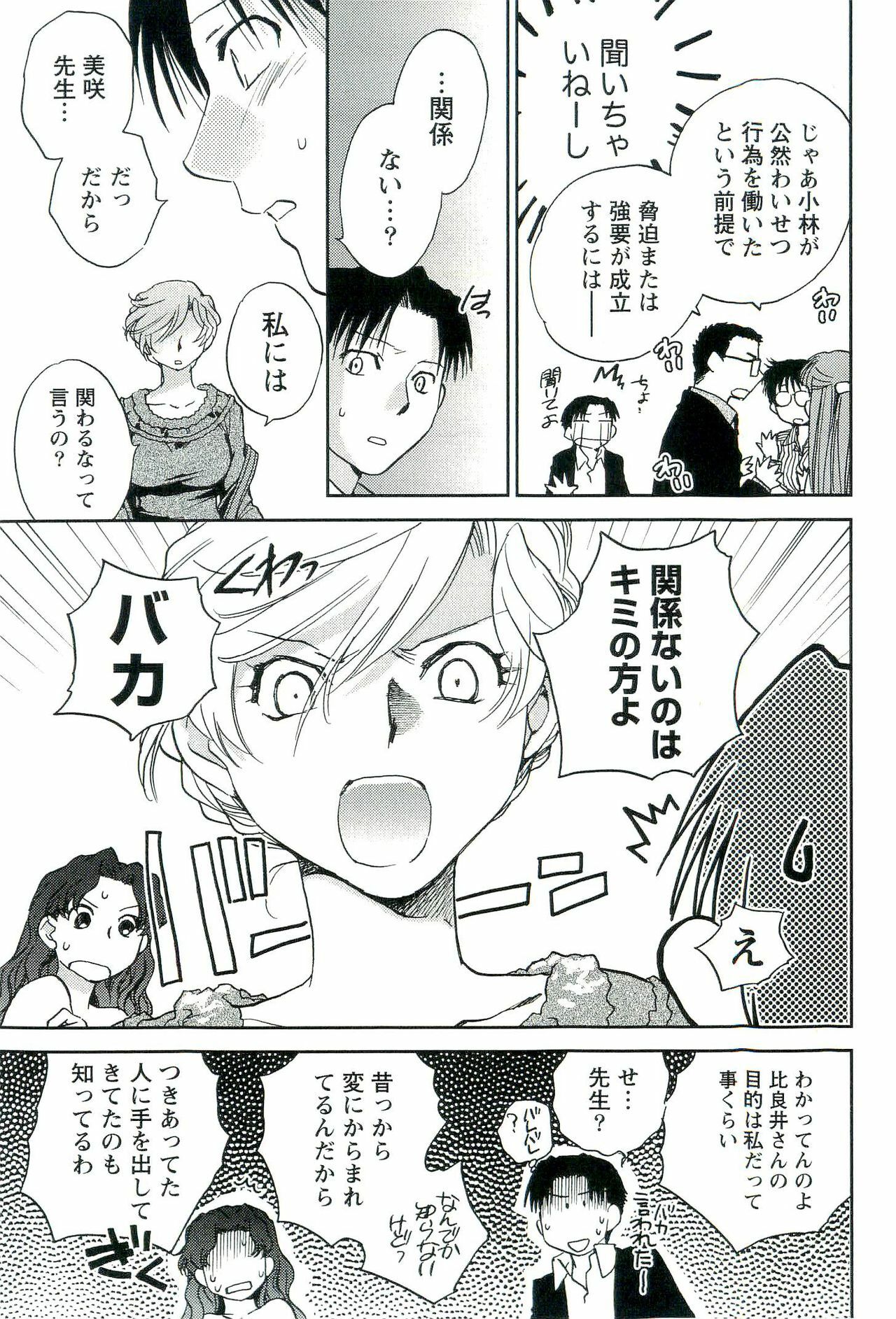 [Okano Ahiru] Shihou Batake de Tsukamaete page 138 full