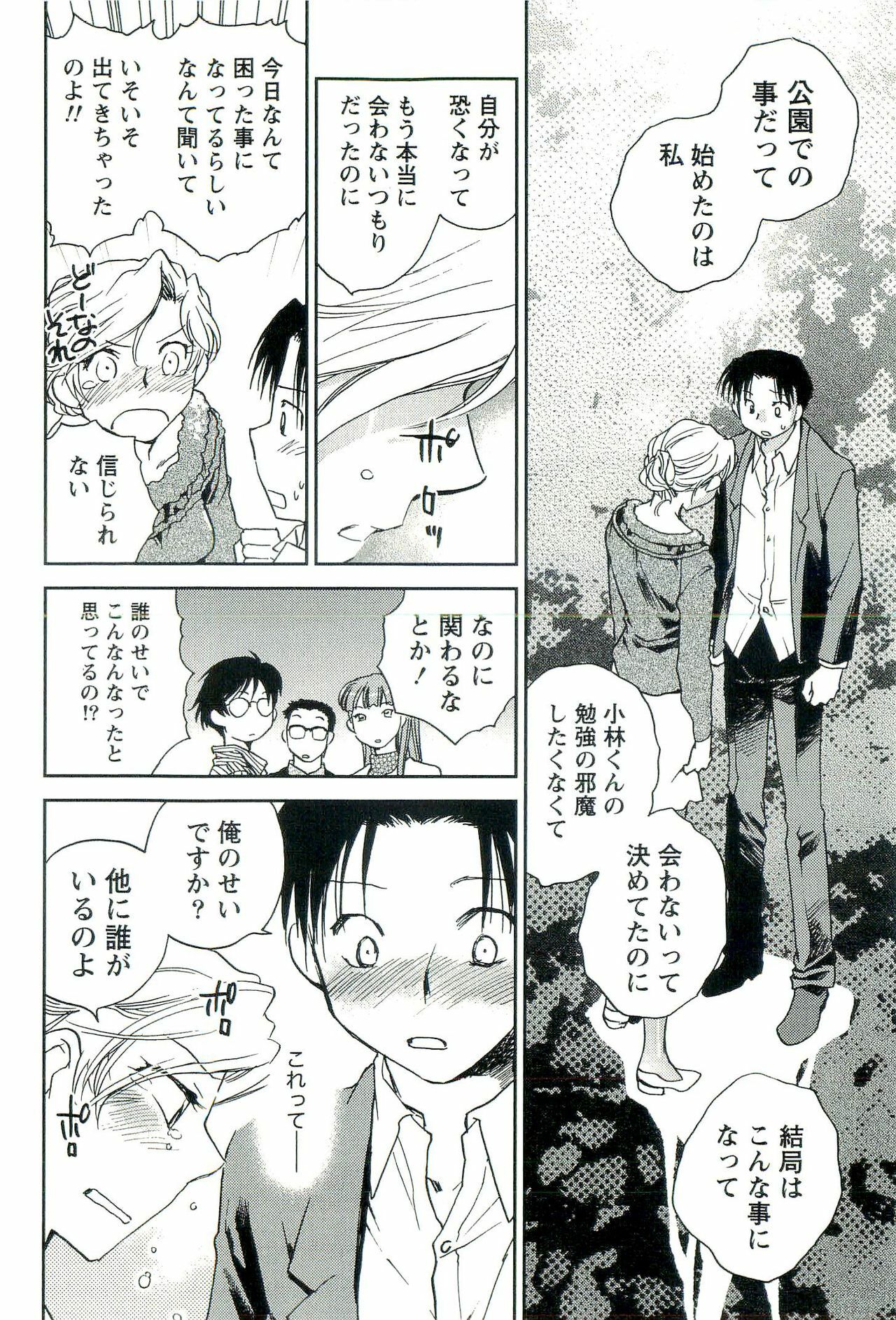 [Okano Ahiru] Shihou Batake de Tsukamaete page 139 full