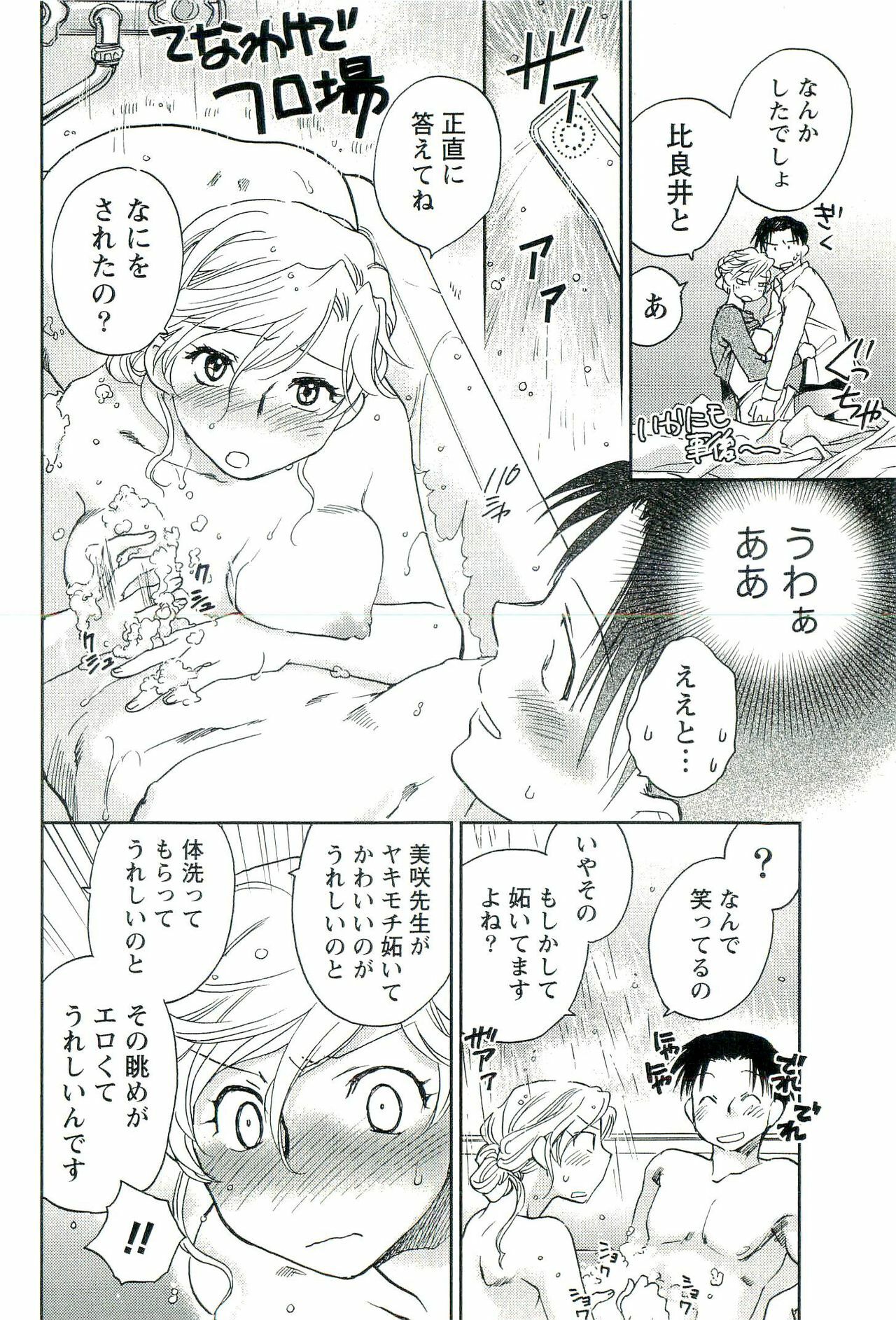 [Okano Ahiru] Shihou Batake de Tsukamaete page 145 full
