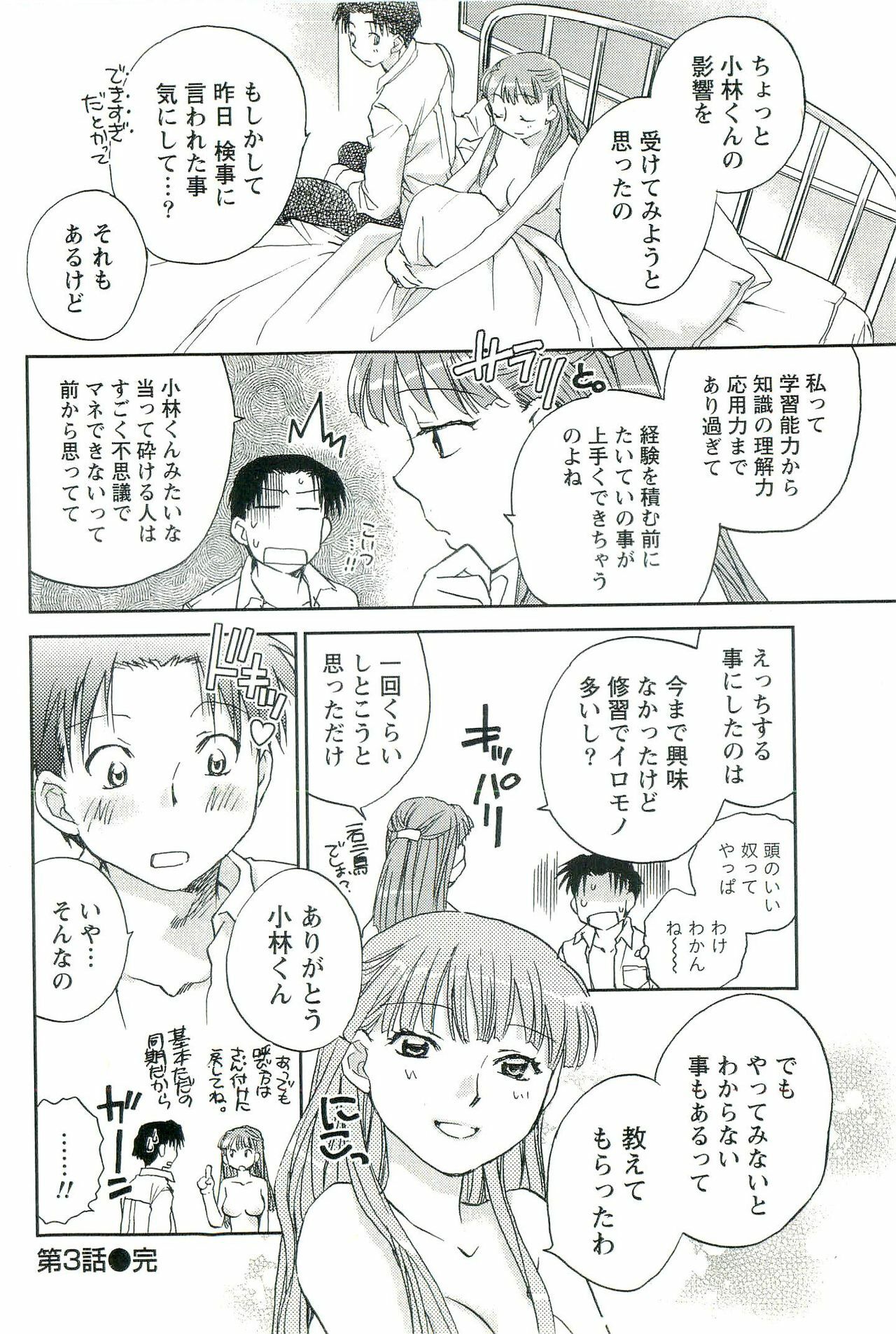 [Okano Ahiru] Shihou Batake de Tsukamaete page 69 full