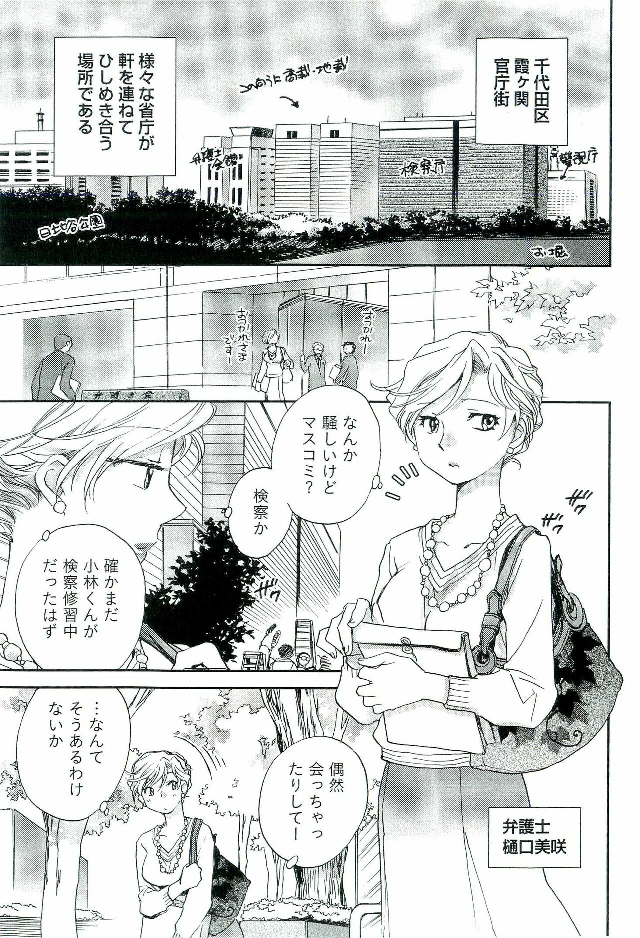 [Okano Ahiru] Shihou Batake de Tsukamaete page 70 full