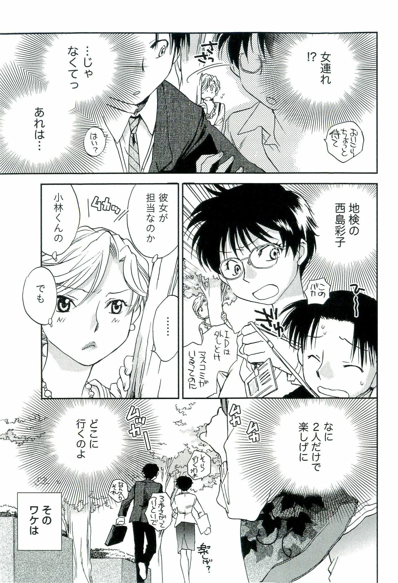 [Okano Ahiru] Shihou Batake de Tsukamaete page 72 full