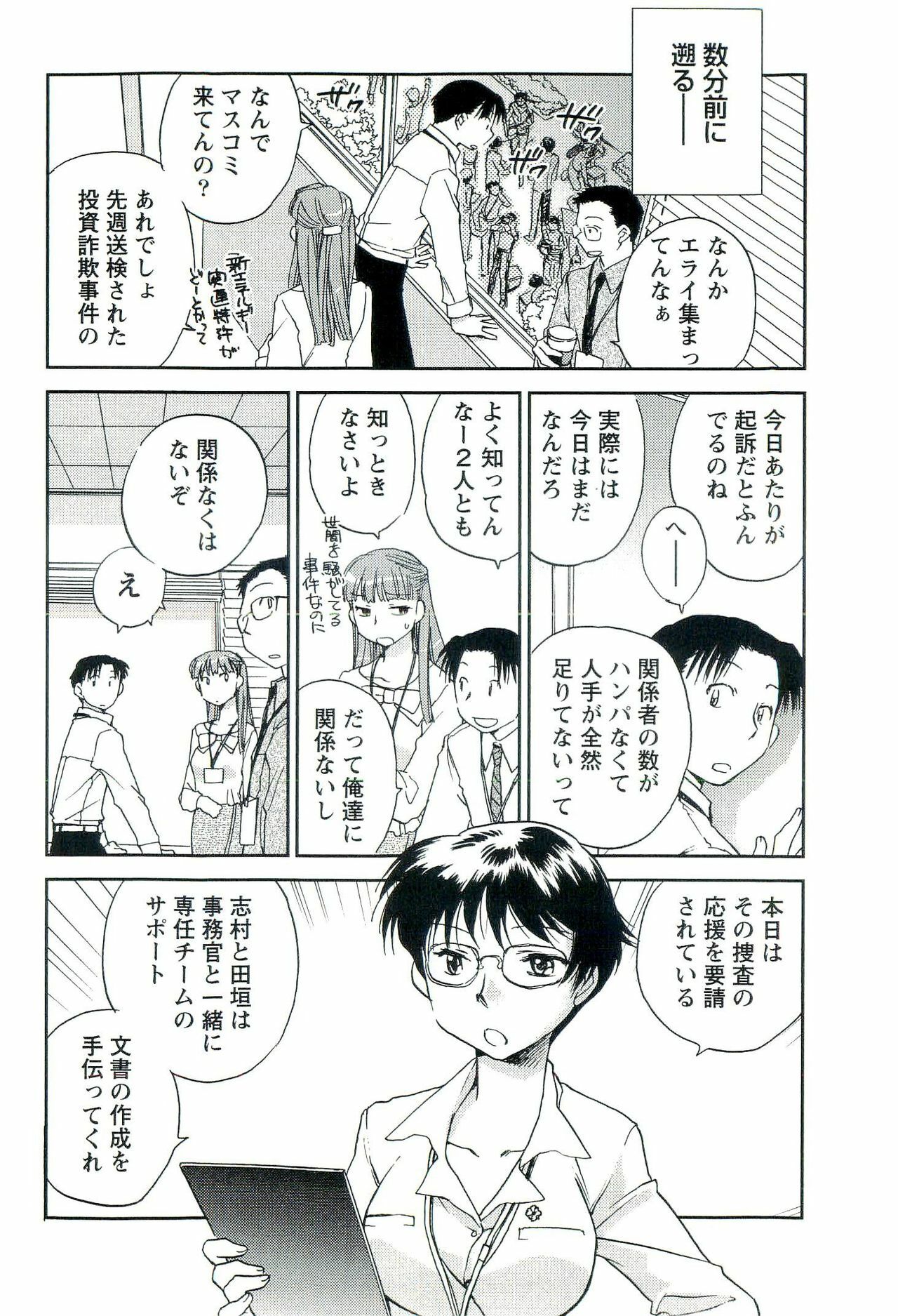 [Okano Ahiru] Shihou Batake de Tsukamaete page 73 full