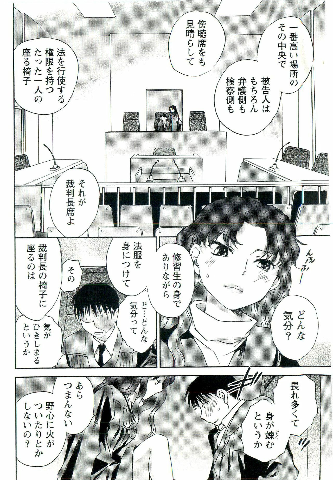 [Okano Ahiru] Shihou Batake de Tsukamaete page 91 full